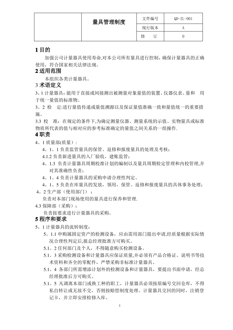 量具管理制度_第3页