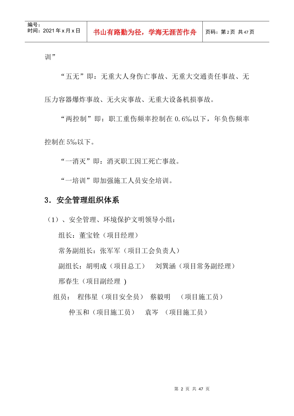 工程安全管理及保证措施_第2页