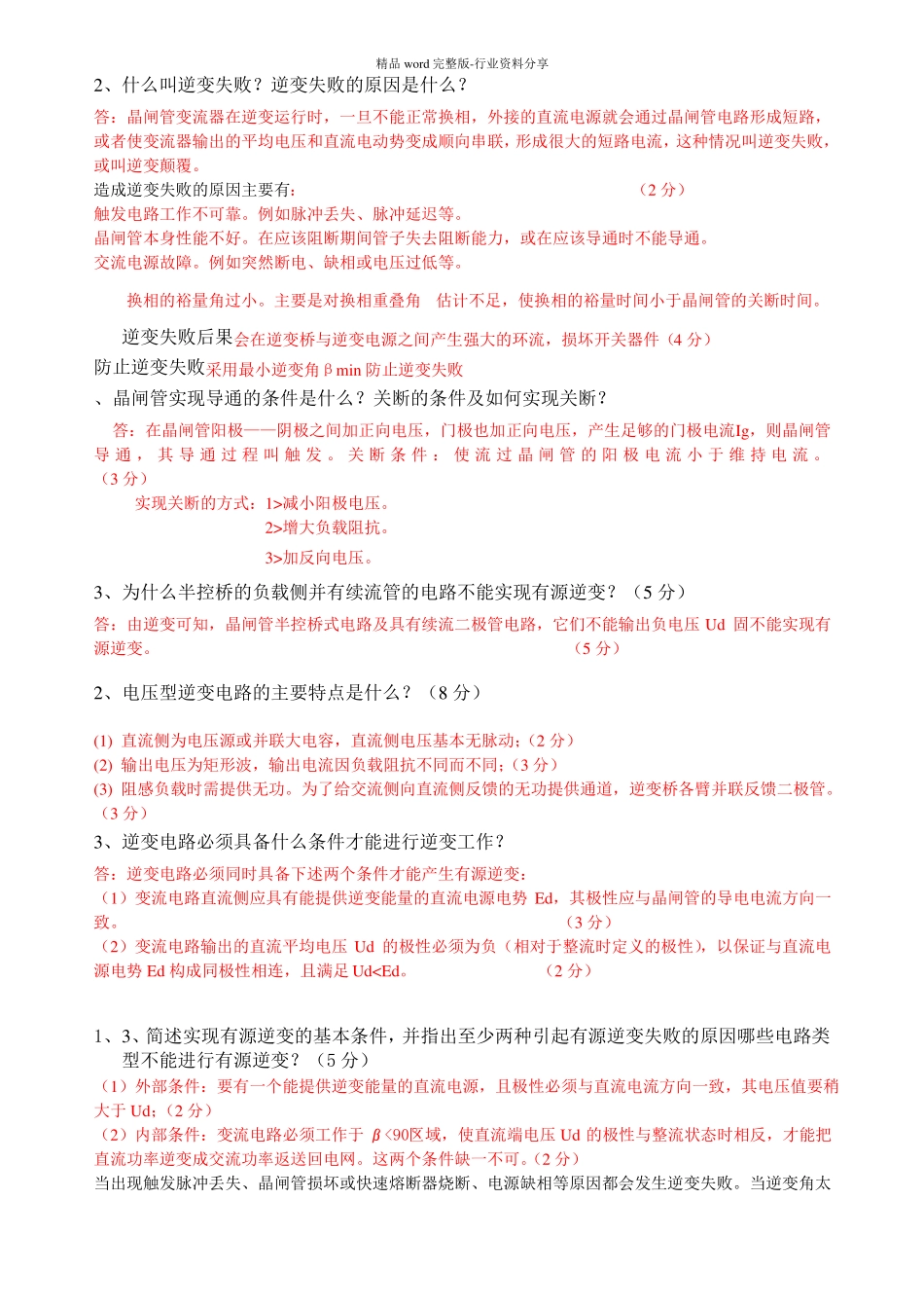 电力电子技术简答题_第1页