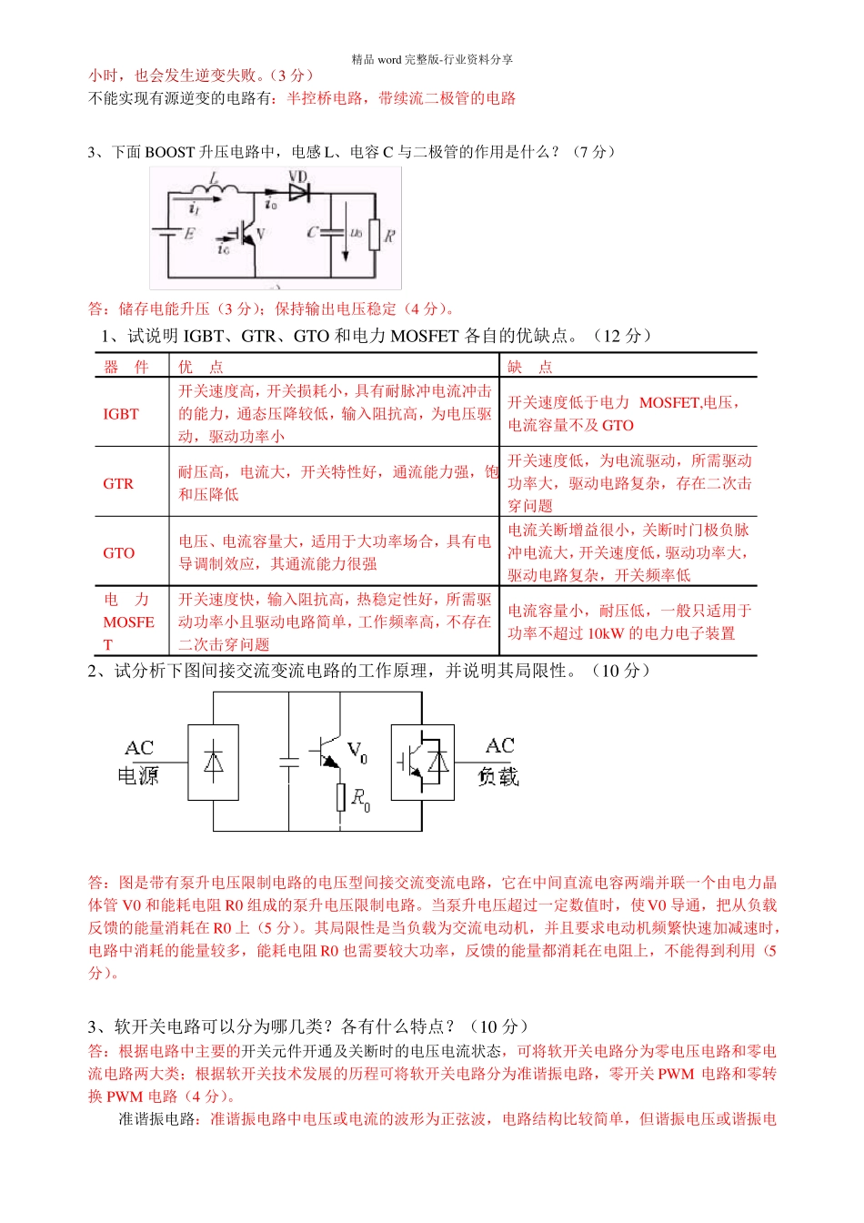 电力电子技术简答题_第2页