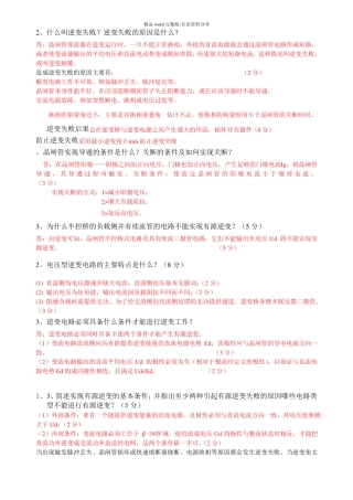 电力电子技术简答题