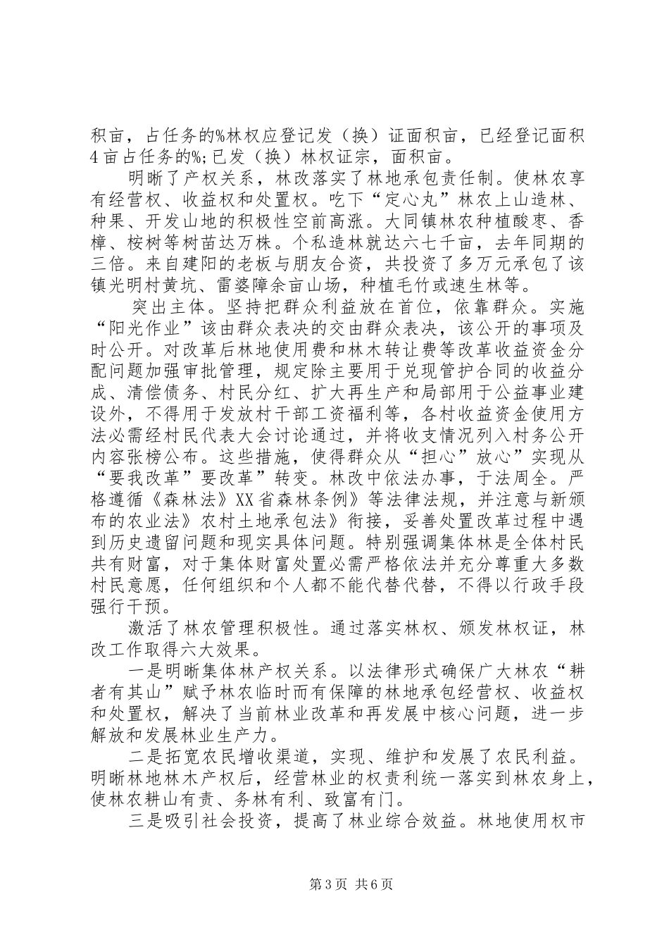 贯彻农业法要点汇报_第3页