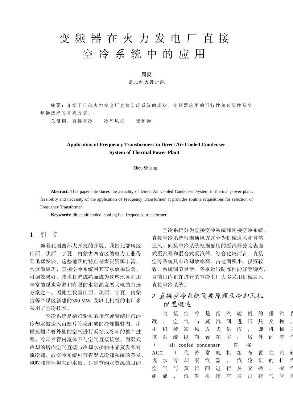 变频器在火力发电厂直接-中国电气传动网欢迎您光临！_第1页