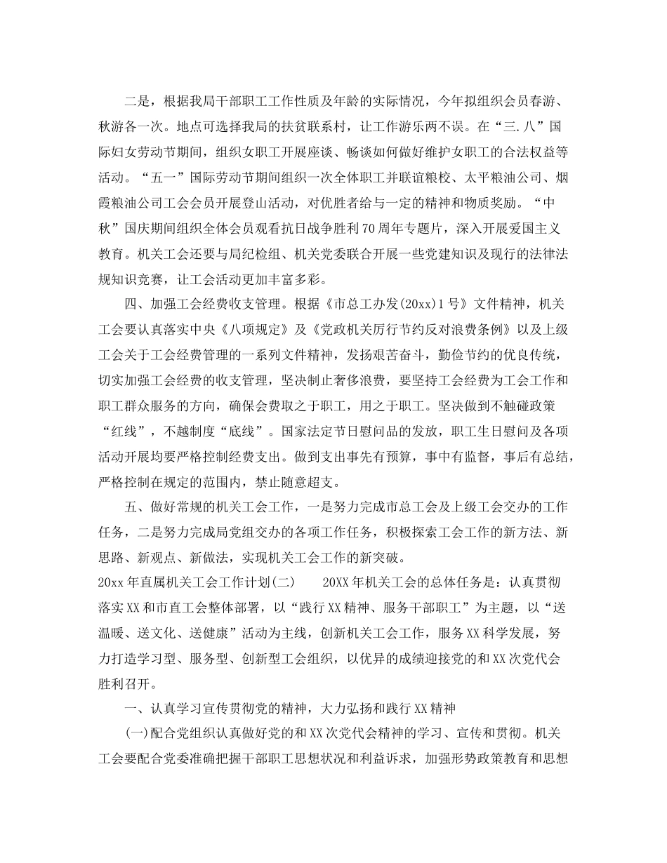 2020年直属机关工会工作计划 _第2页