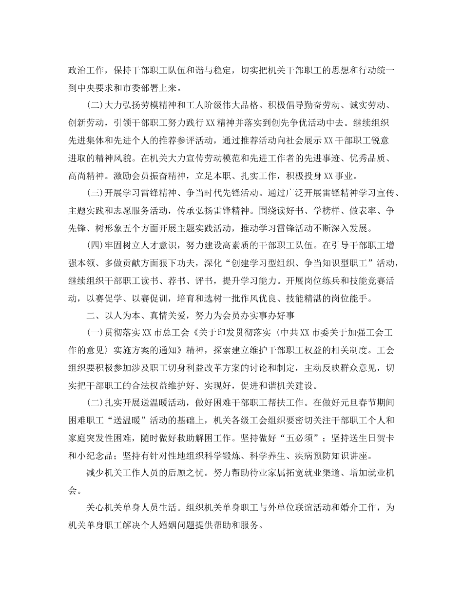 2020年直属机关工会工作计划 _第3页