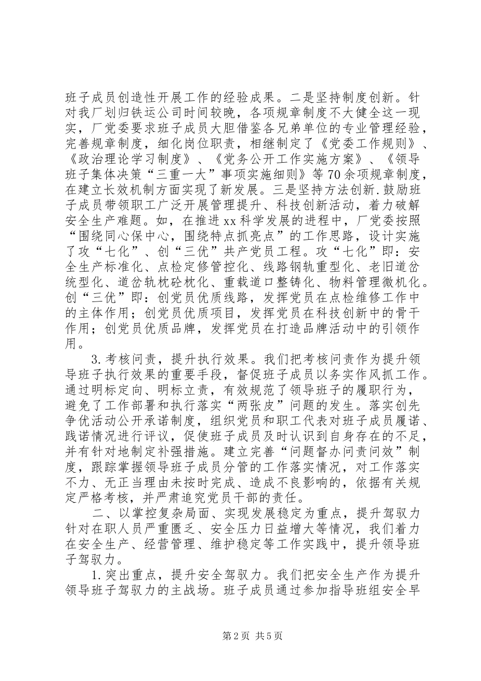 领导班子能力建设汇报材料_第2页