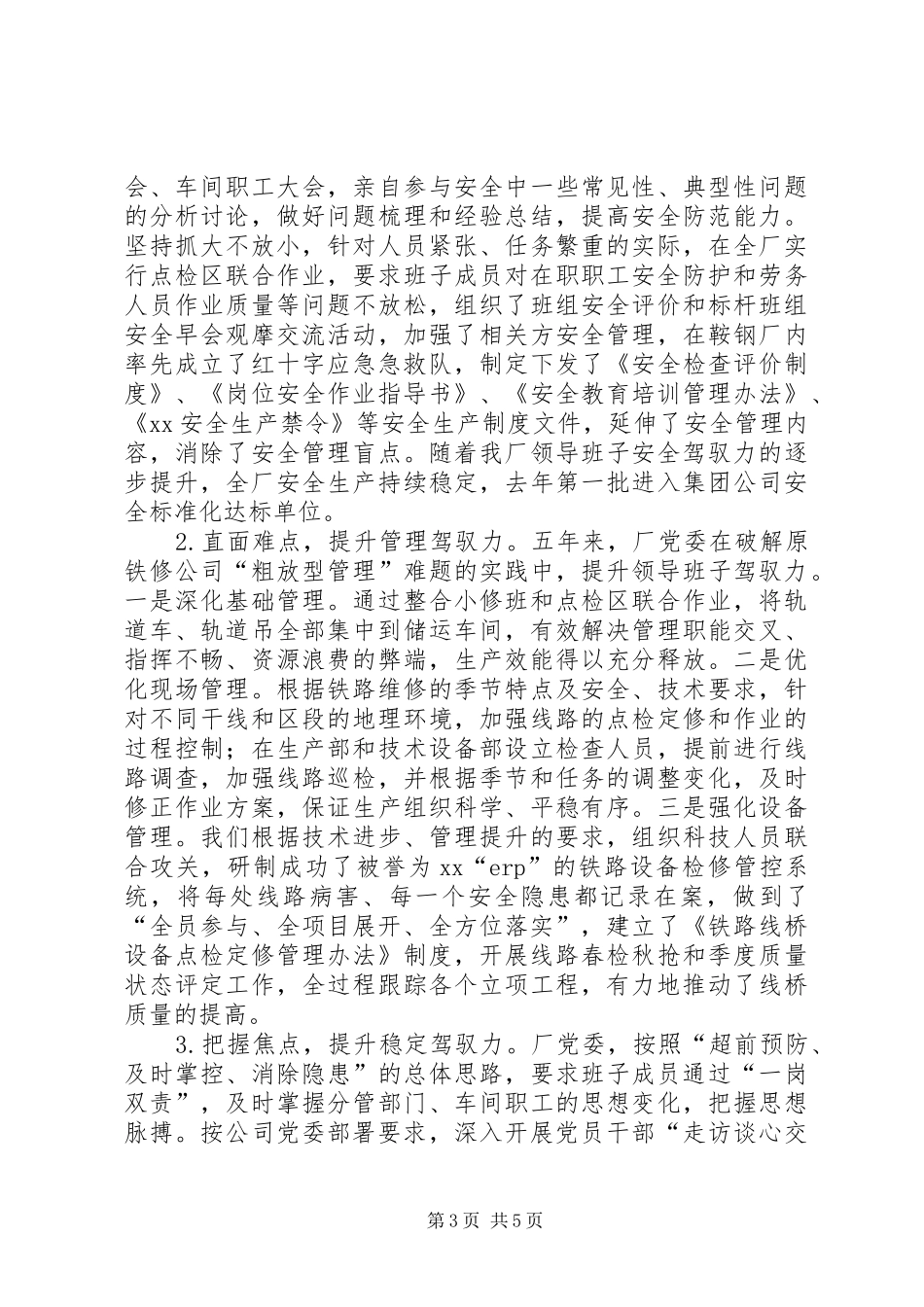 领导班子能力建设汇报材料_第3页