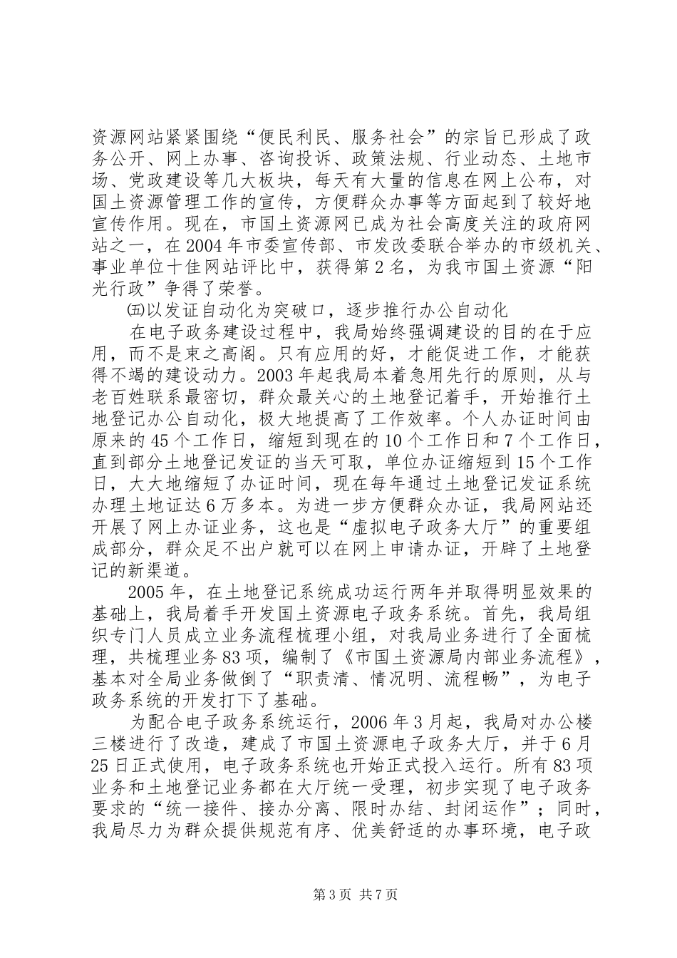 国土局电子政务汇报材料_第3页