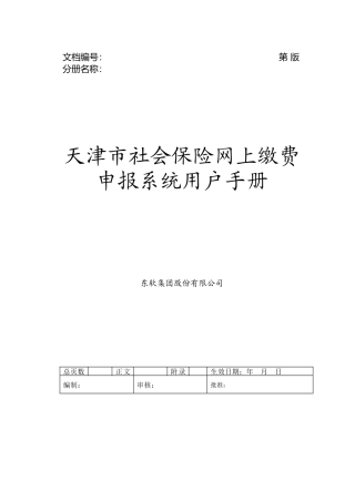 天津市社会保险网上缴费申报系统用户手册