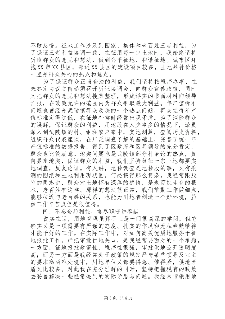 国土资源局用地工作报告_第3页