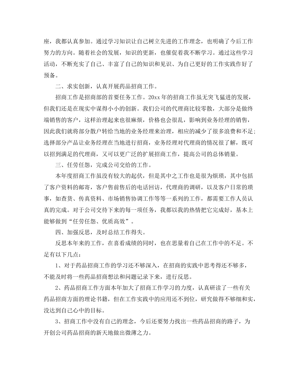 医药销售个人工作计划范例 _第2页