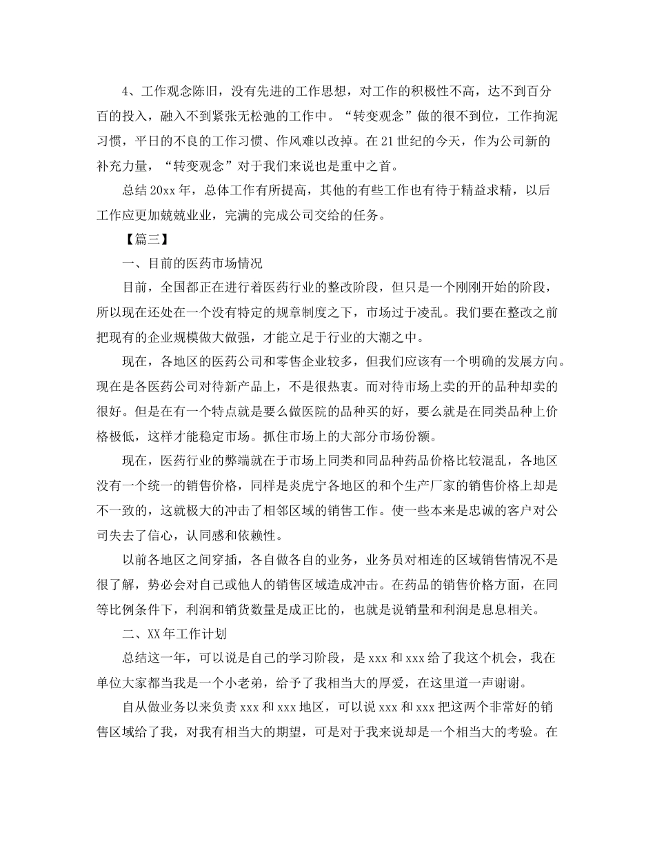 医药销售个人工作计划范例 _第3页