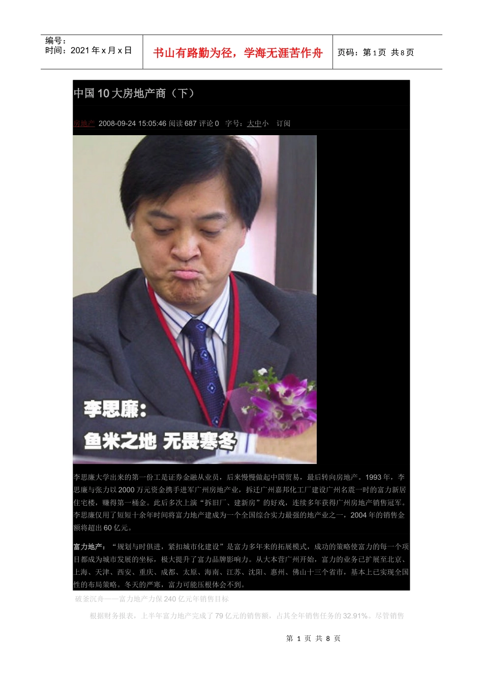 十大房地产商_第1页