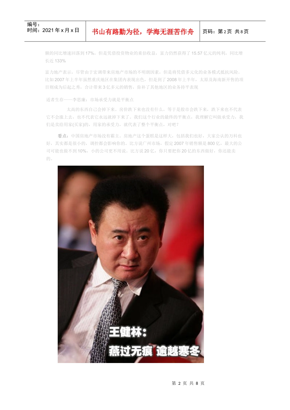 十大房地产商_第2页