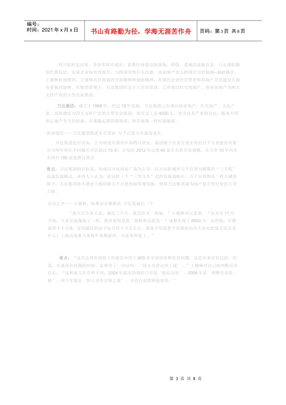 十大房地产商_第3页