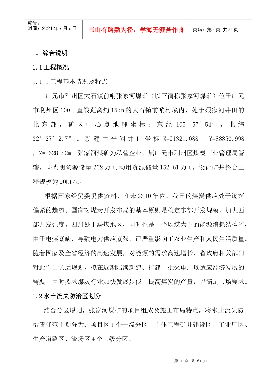 张家河煤矿报告书_第1页