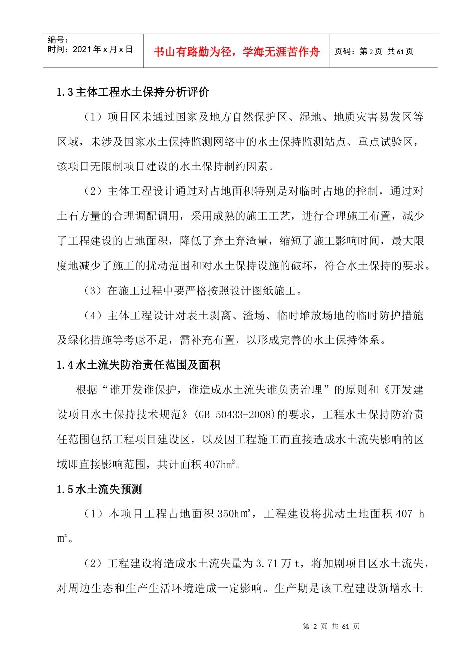 张家河煤矿报告书_第2页