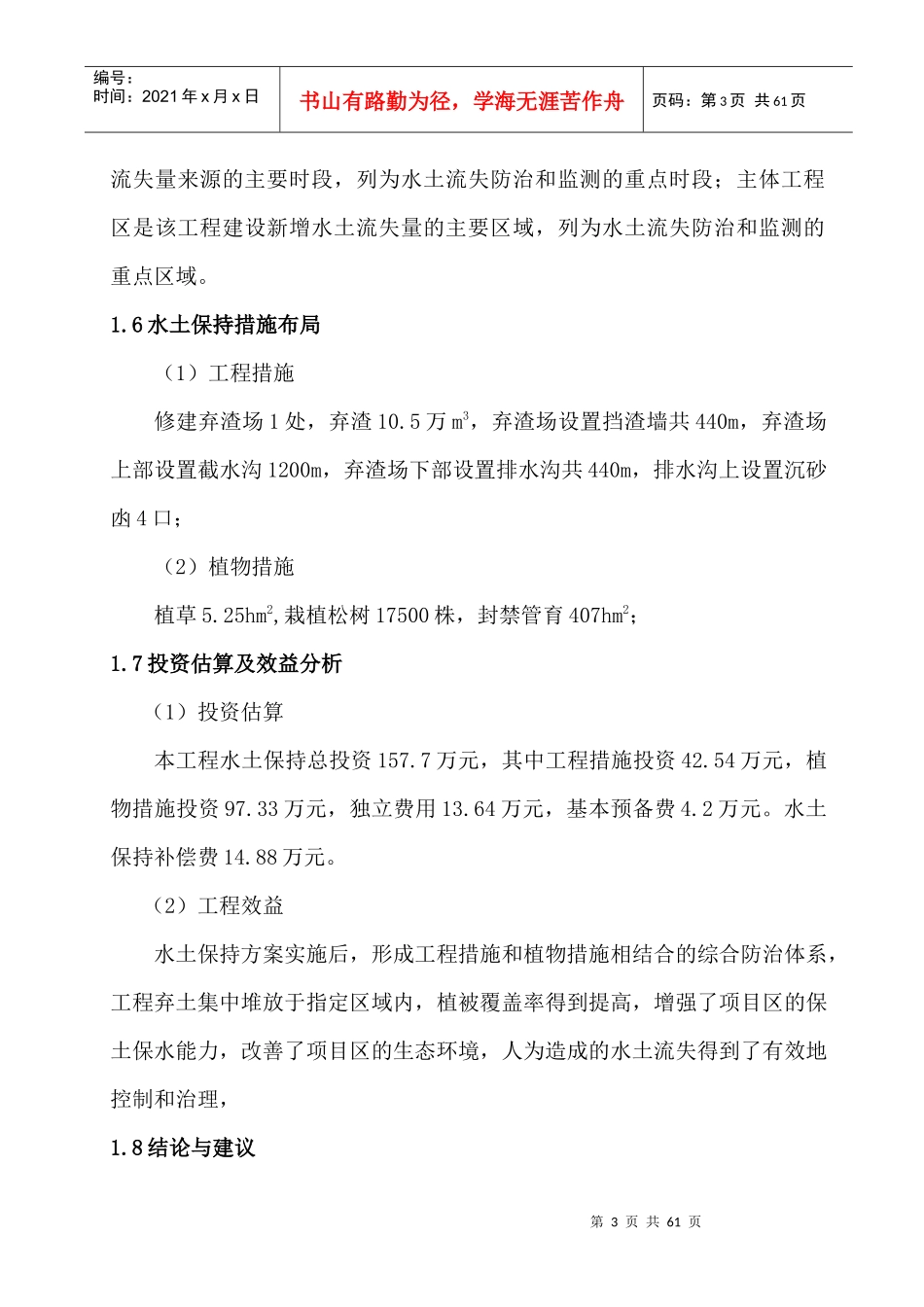 张家河煤矿报告书_第3页