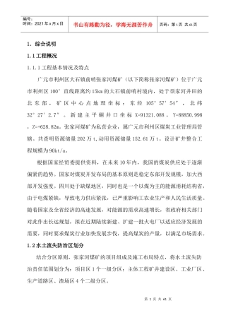张家河煤矿报告书