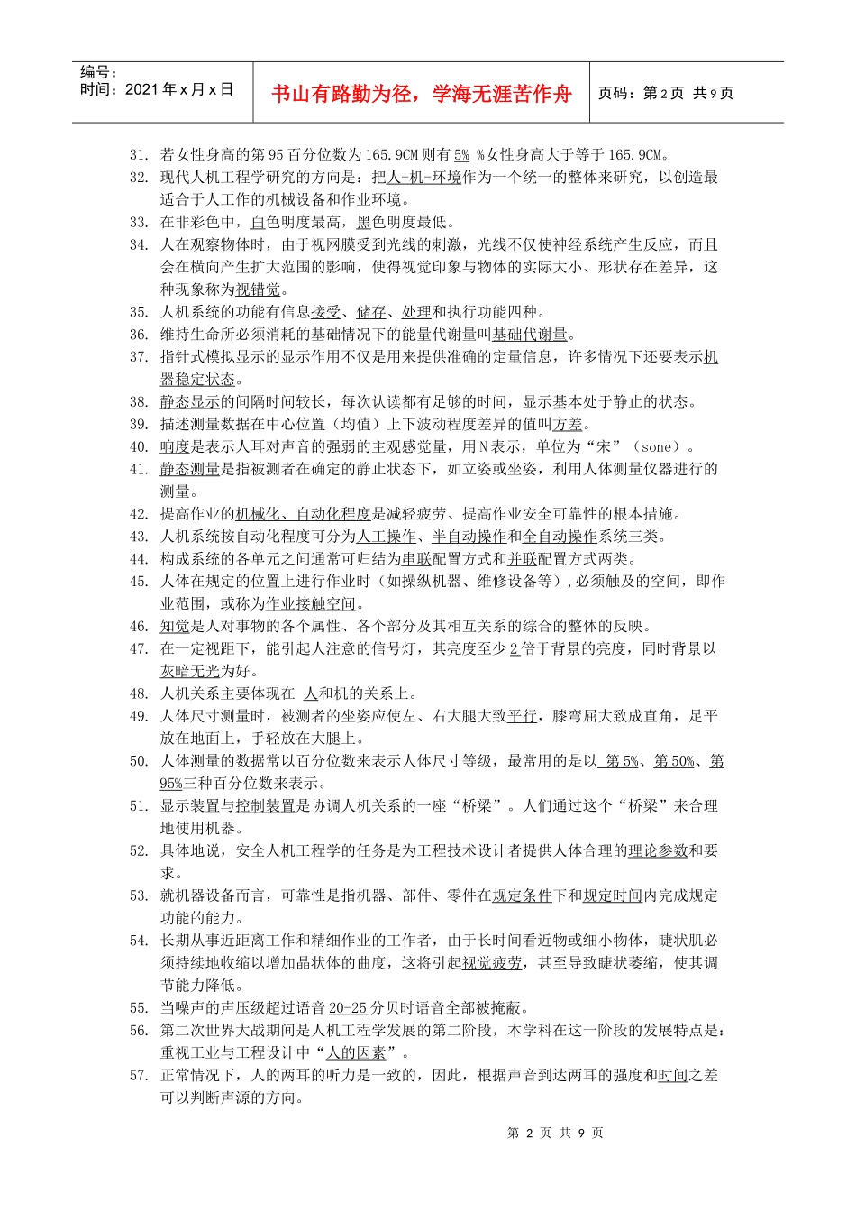 安全人机工程复习题_第2页