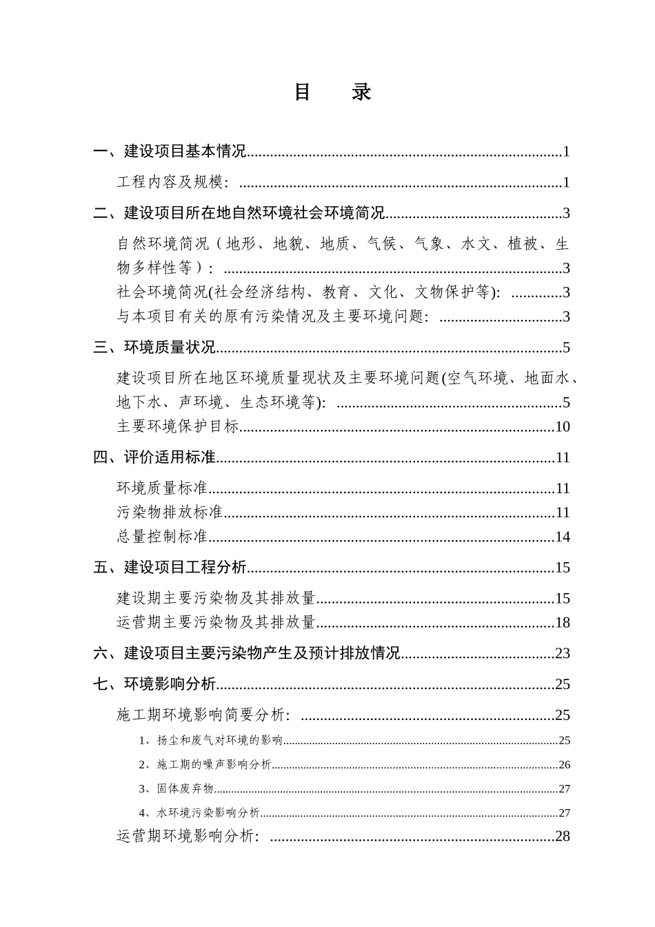 台州市黄岩燕晶商务酒店环评报告书_第2页