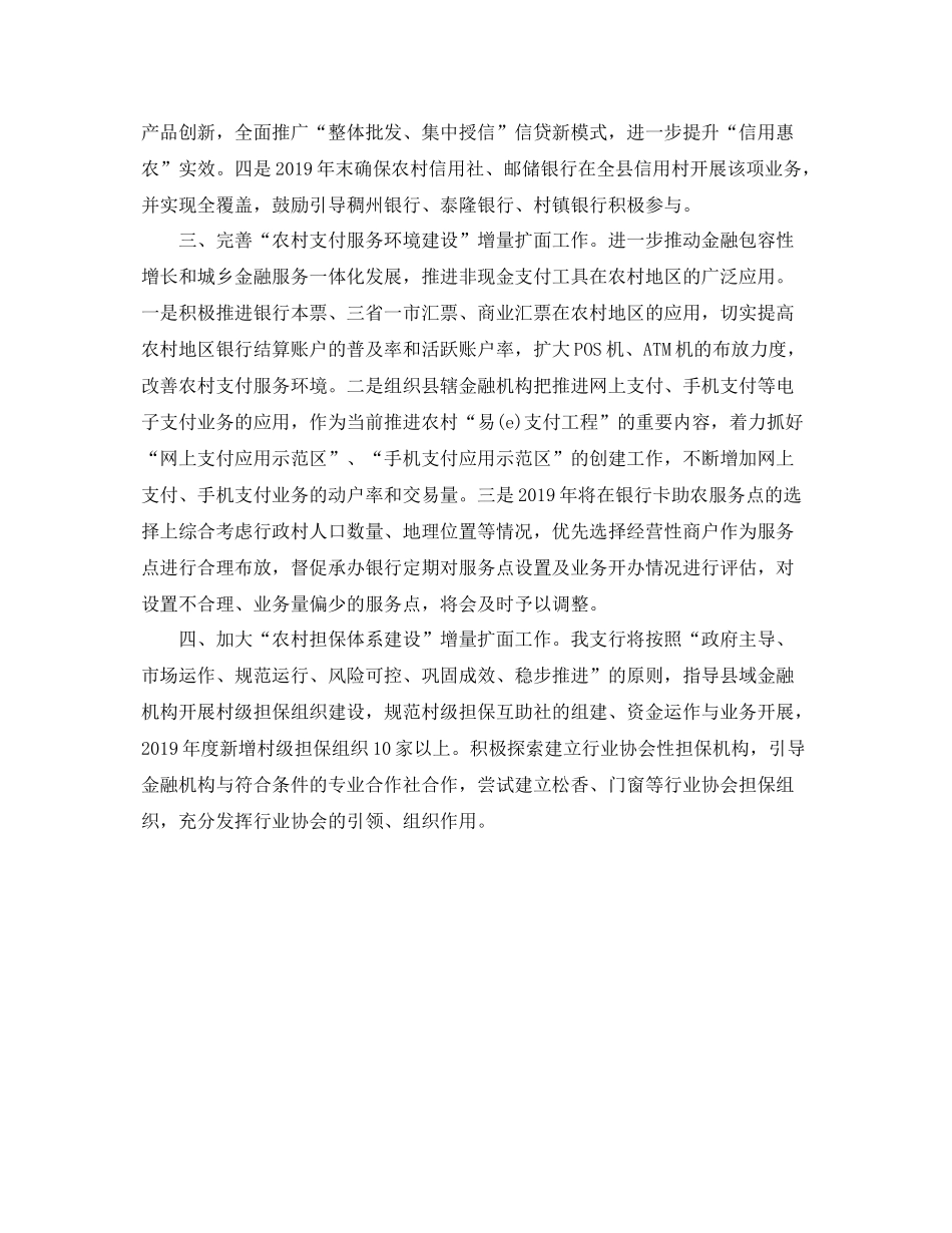 农村金融改革试点工作计划 _第2页