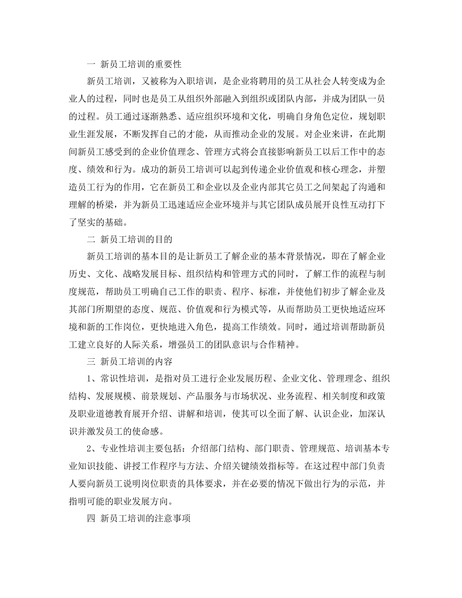 公司新员培训计划范文精选 _第3页