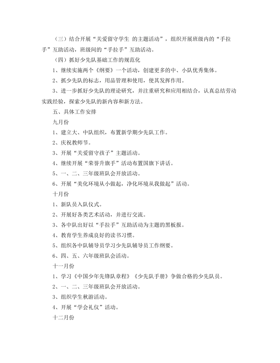 秋季学期少先队的工作计划 _第2页