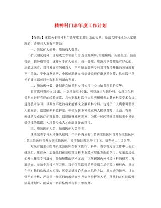 精神科门诊年度工作计划 