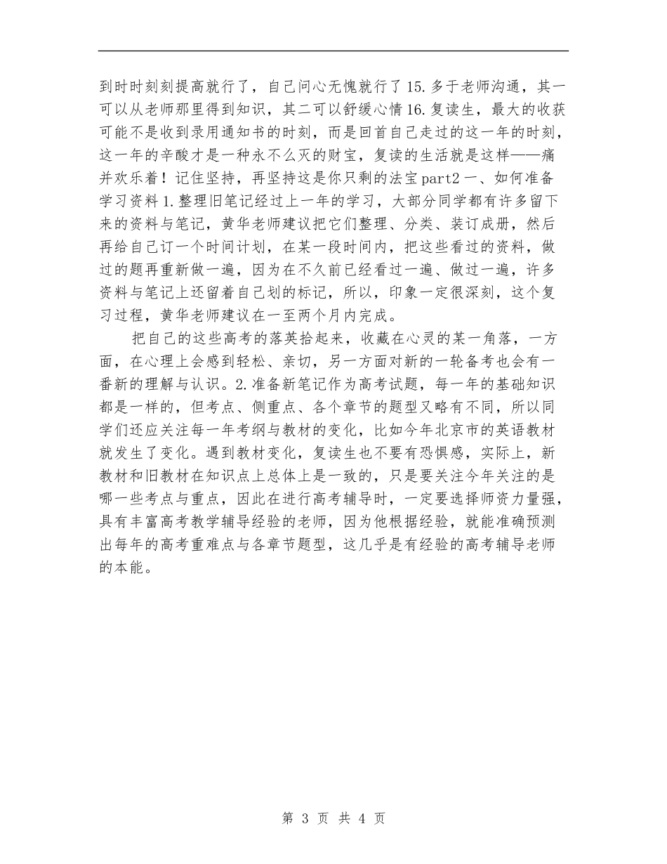 2024年复读生暑假计划_第3页