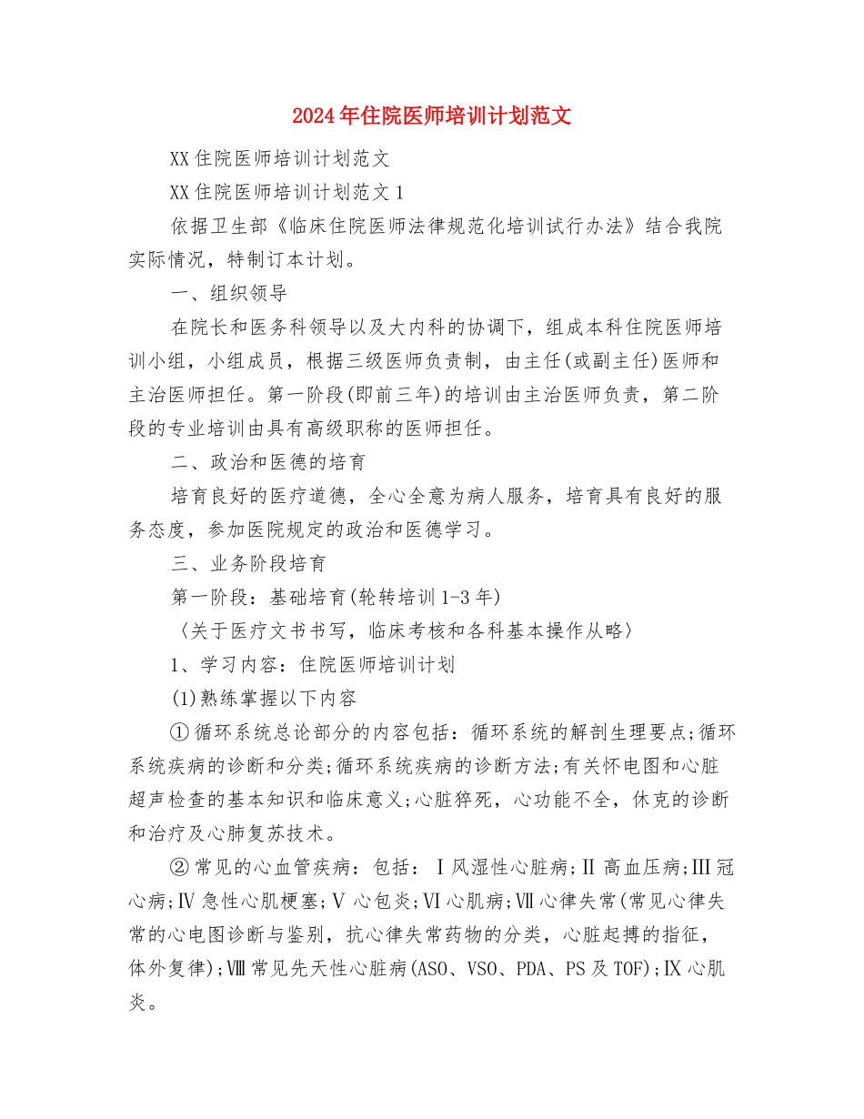 2024年住房建设工作计划与2024年住院医师培训计划范文汇编_第3页