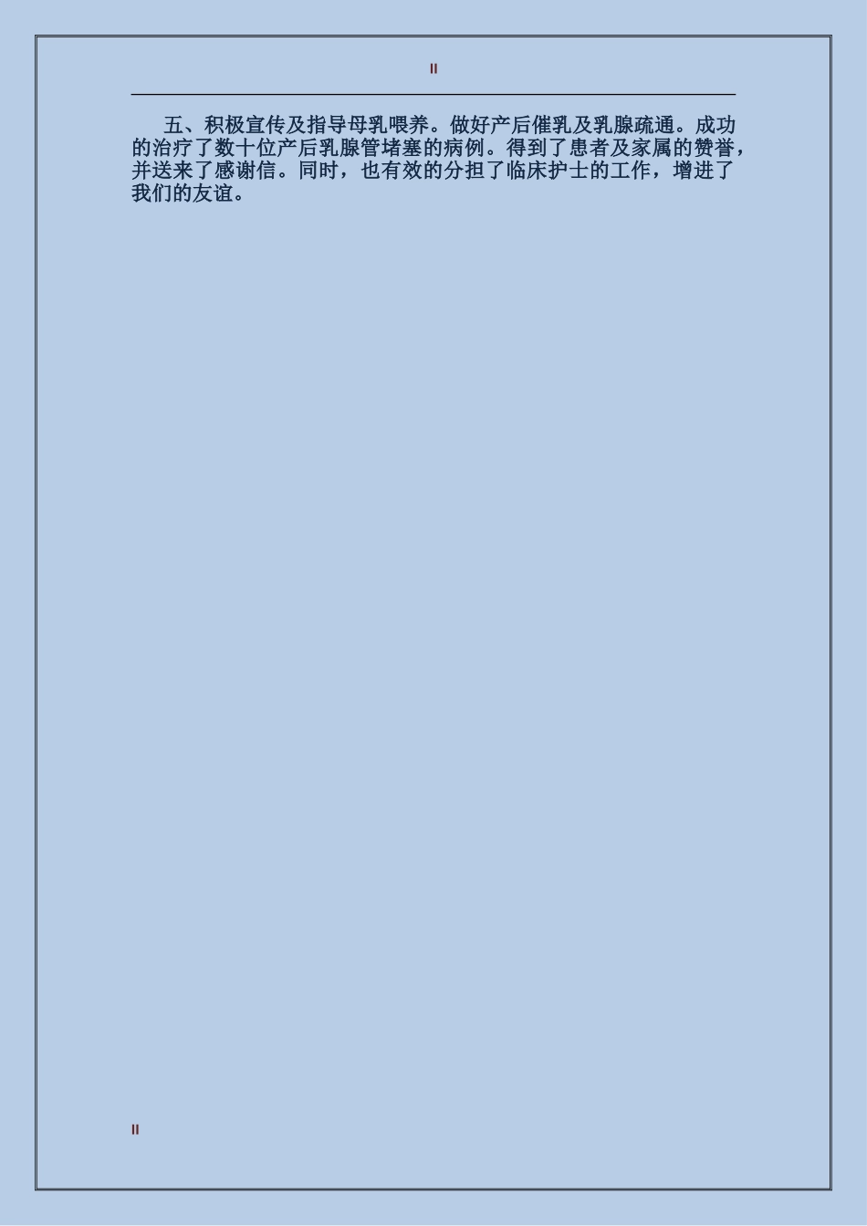 2017年妇产科医生年度工作总结_第2页