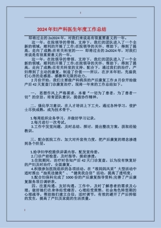 2017年妇产科医生年度工作总结