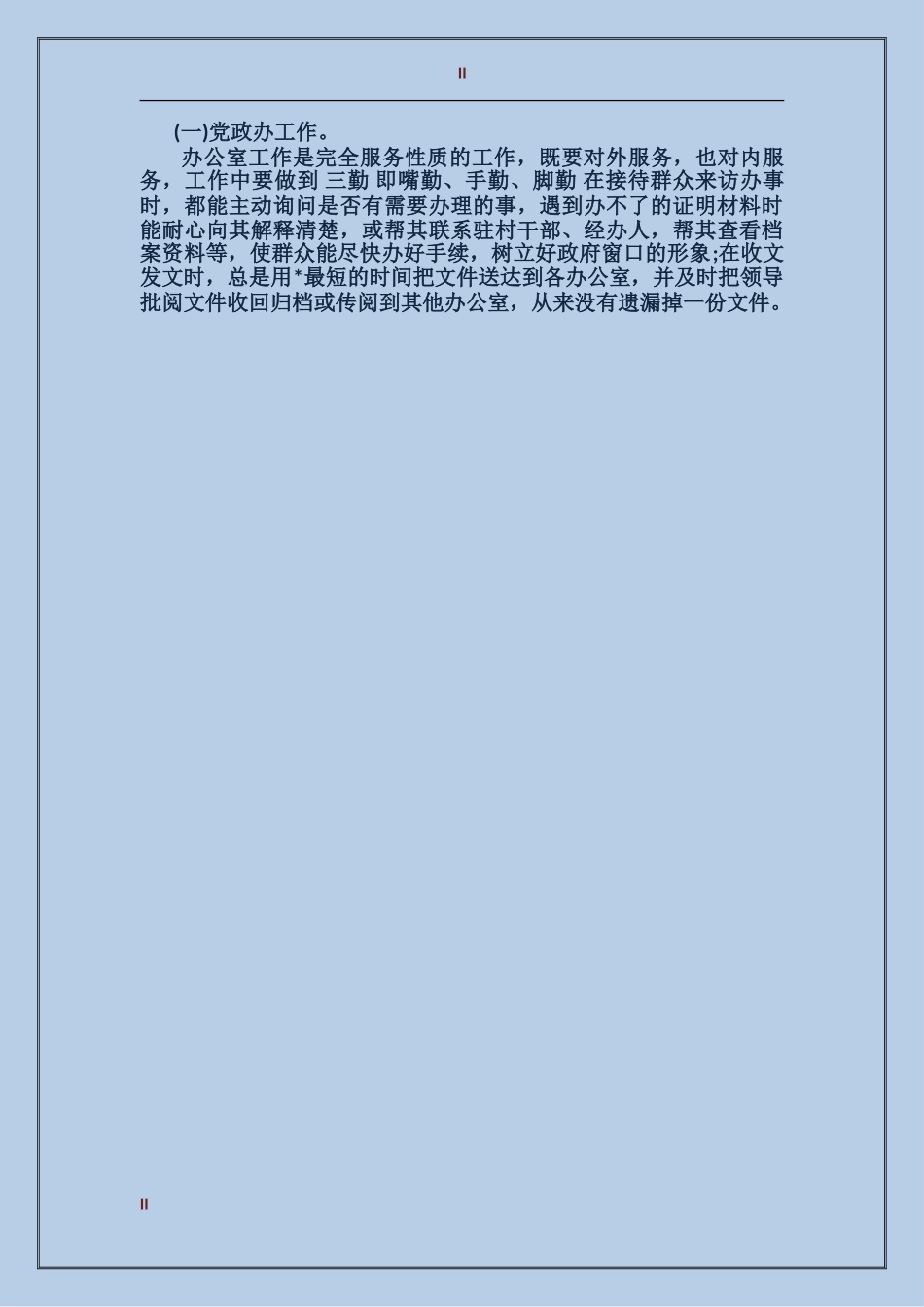 2017年事业单位年终考核个人总结范文_第2页