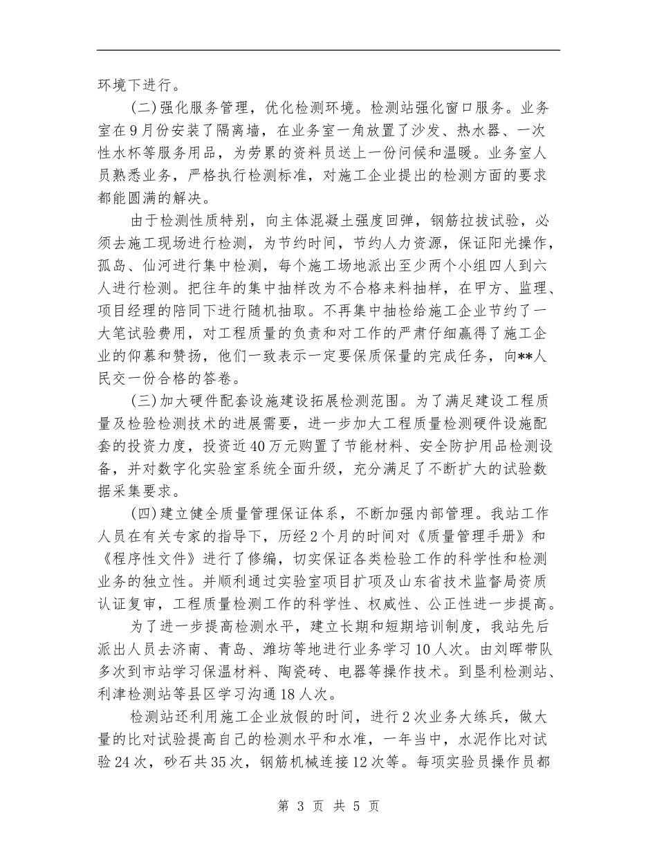 建设局检测站工作总结_第3页