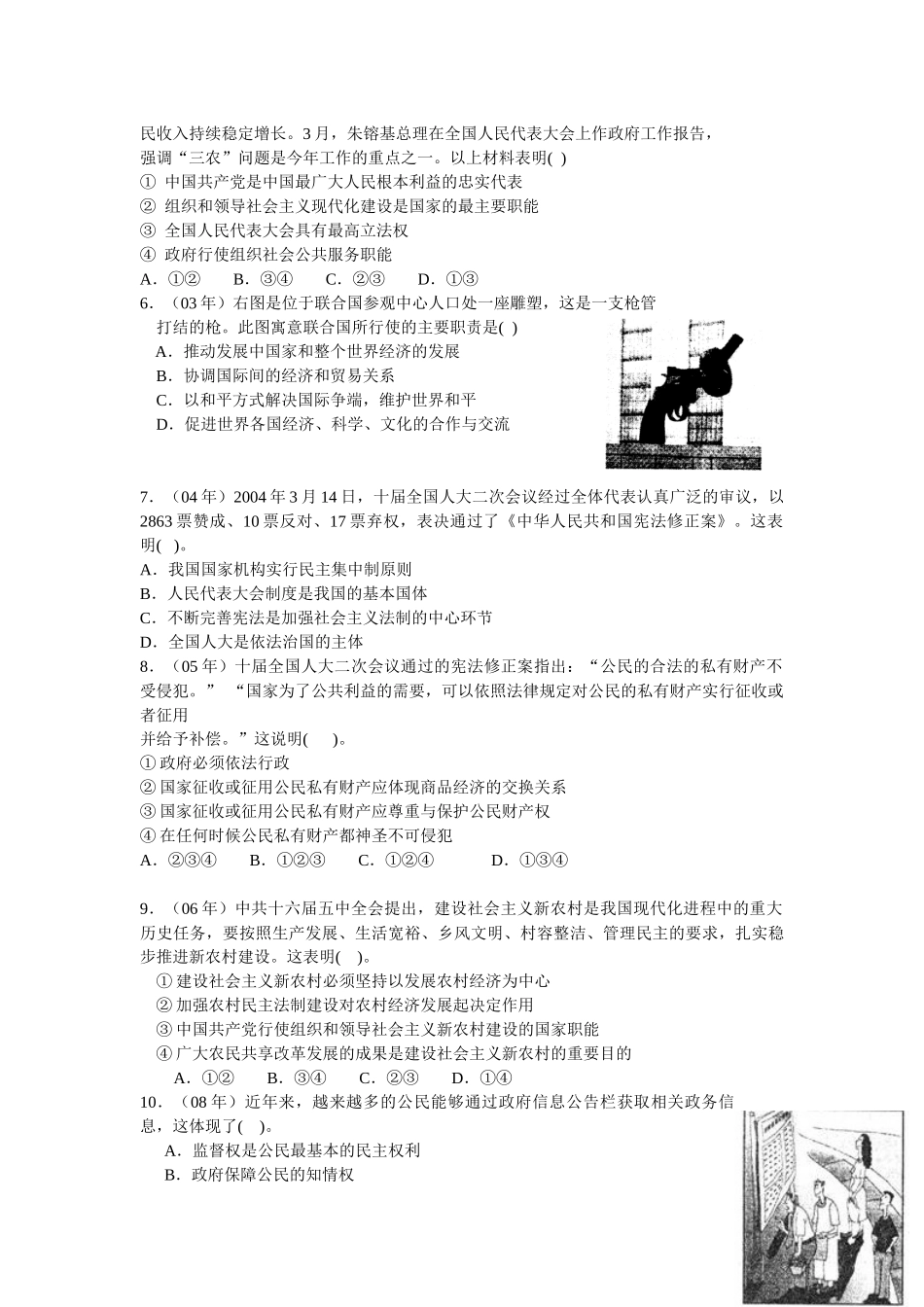 政治经济哲学整理综合政治_第2页
