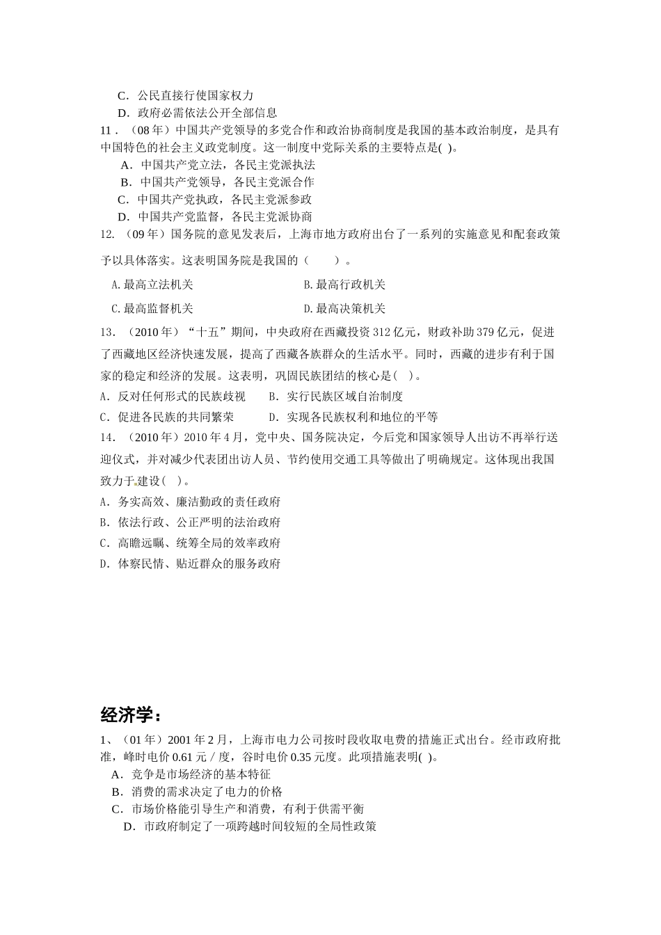 政治经济哲学整理综合政治_第3页