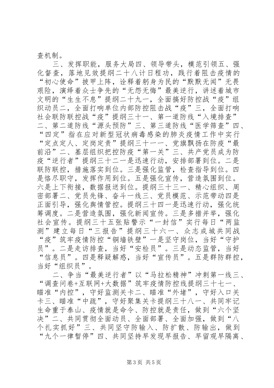 抗击疫情信息汇报材料提纲53篇_第3页