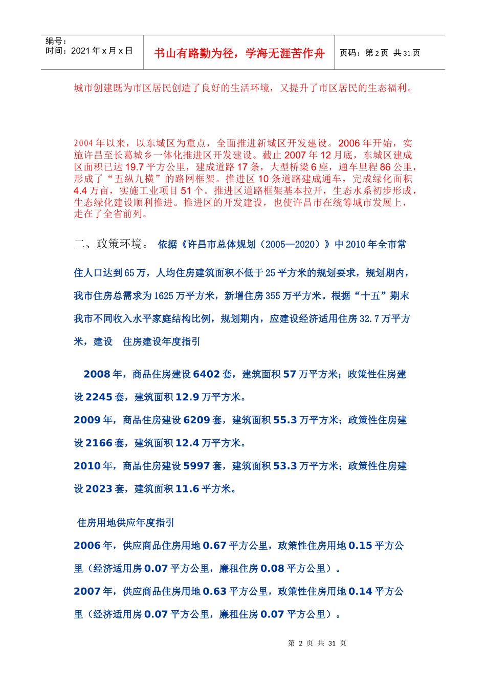 房地产开发项目策划前期策划-新世纪花园_第2页