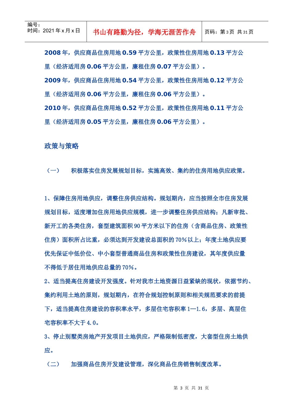 房地产开发项目策划前期策划-新世纪花园_第3页