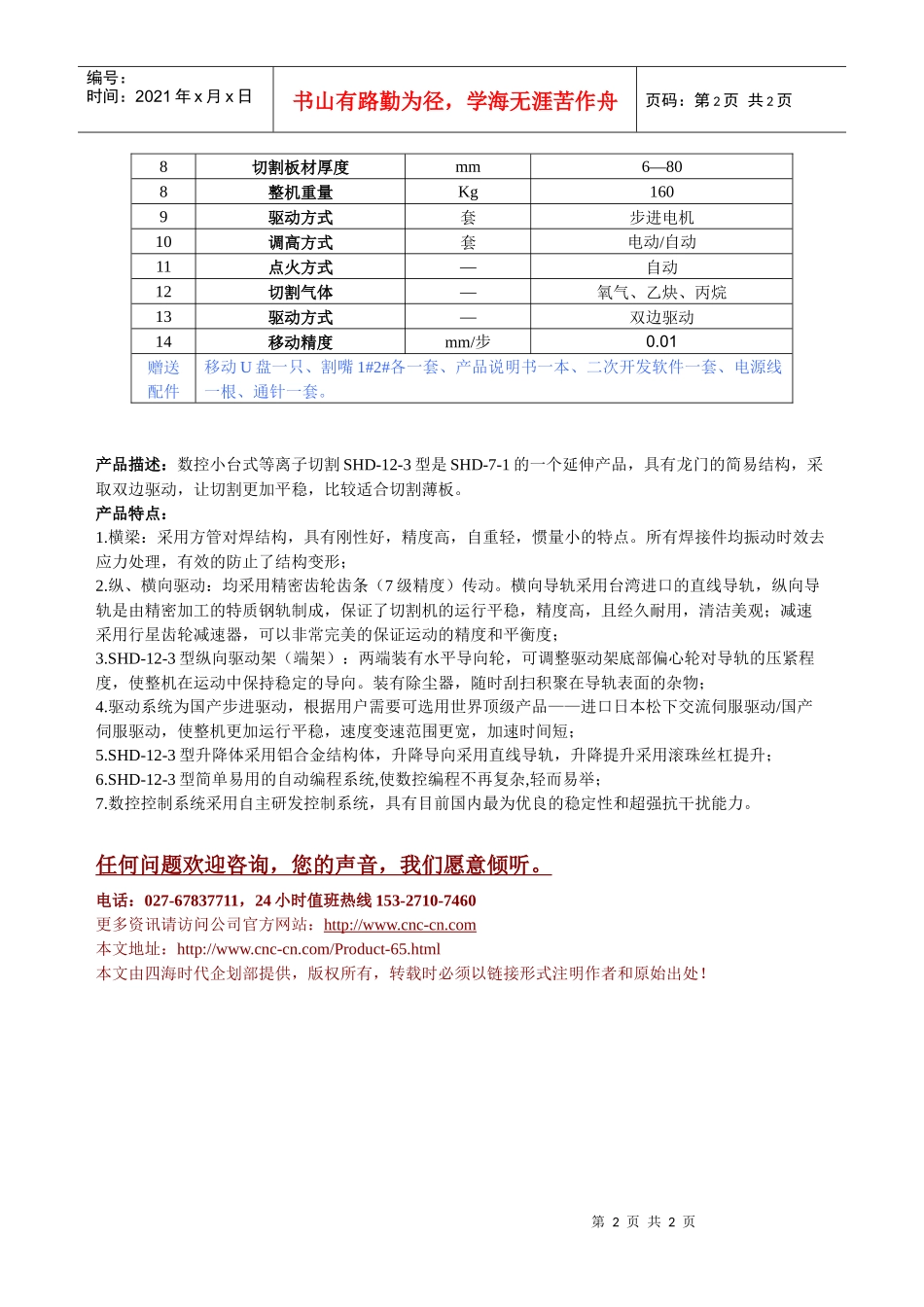 数控小台式等离子切割机SHD-12-3型技术参数_第2页