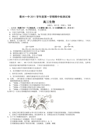 浙江省衢州一中2012届高三上学期期中考试生物试题