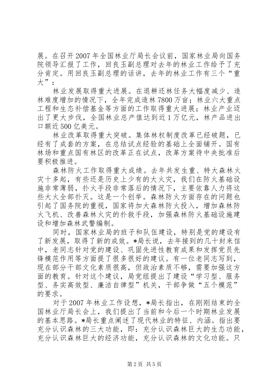 林业工作情况汇报_第2页
