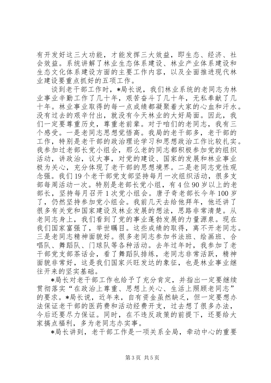 林业工作情况汇报_第3页