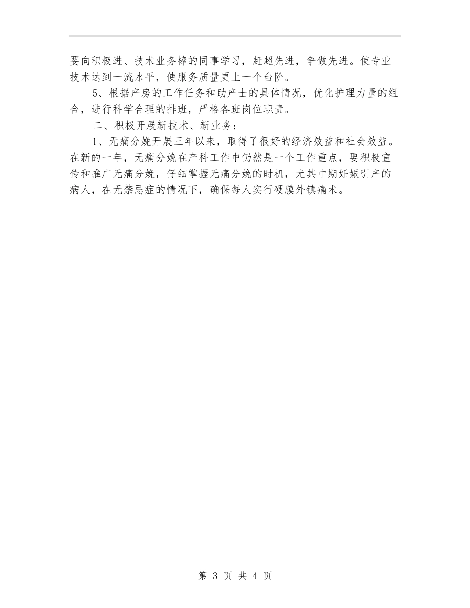 爱婴医院工作计划20241_第3页