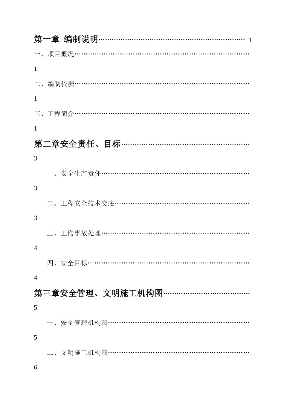 宜宾某道路工程安全组织设计_第2页