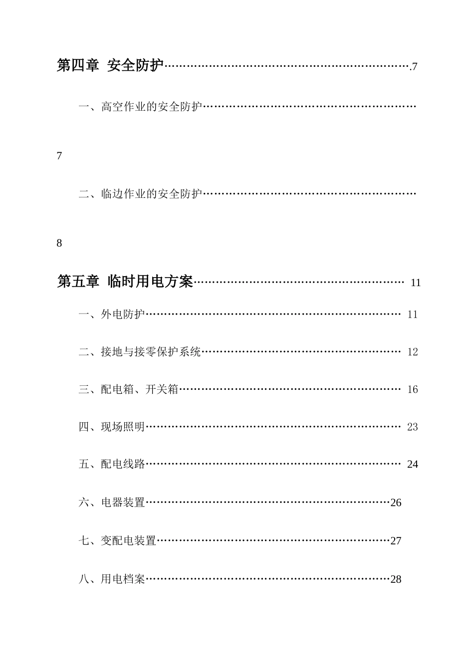 宜宾某道路工程安全组织设计_第3页