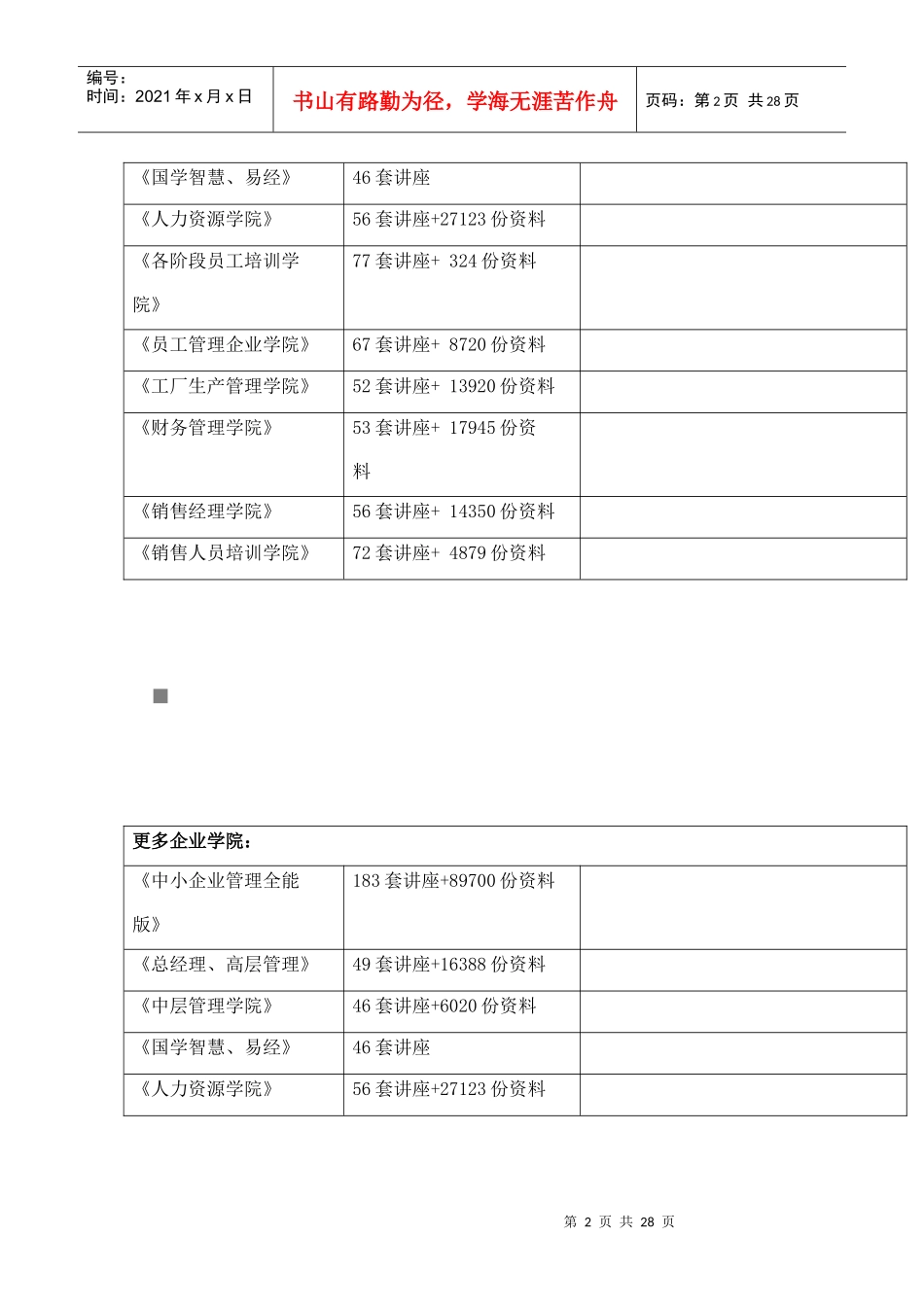 建筑工程材料与构件取样抽查方法必备手册_第2页