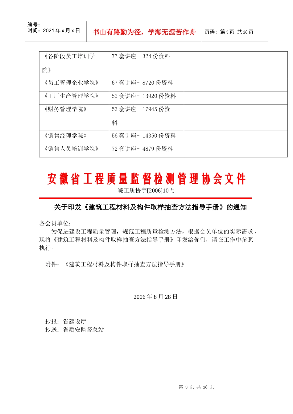建筑工程材料与构件取样抽查方法必备手册_第3页