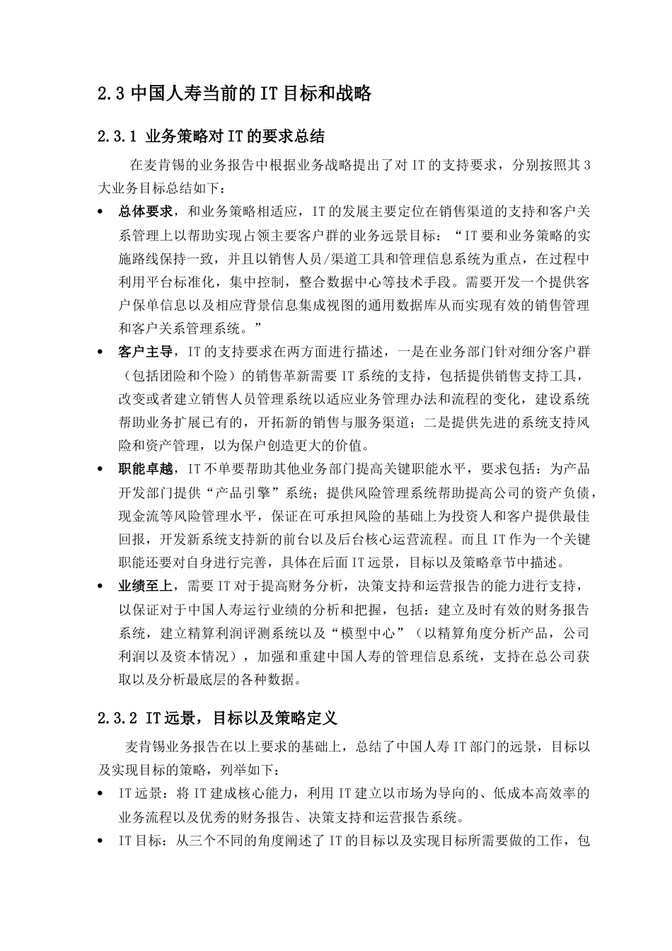惠普-中国人寿保险业务与IT战略整合评估_第2页